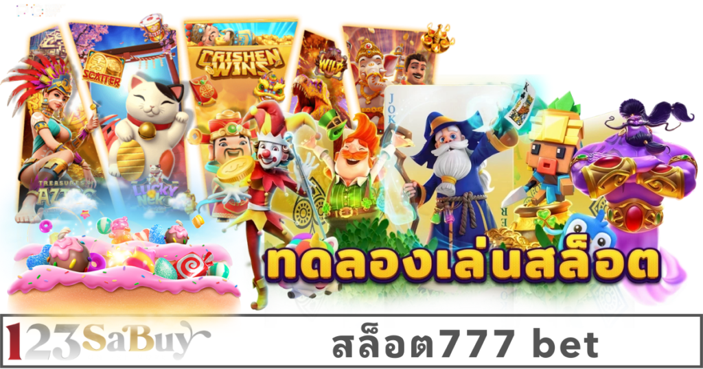 สล็อต777 bet