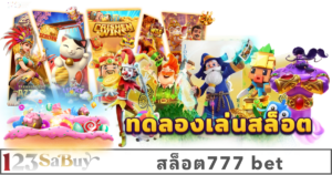 สล็อต777 bet