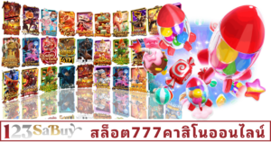 สล็อต777คาสิโนออนไลน์