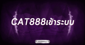 cat888เข้าระบบ