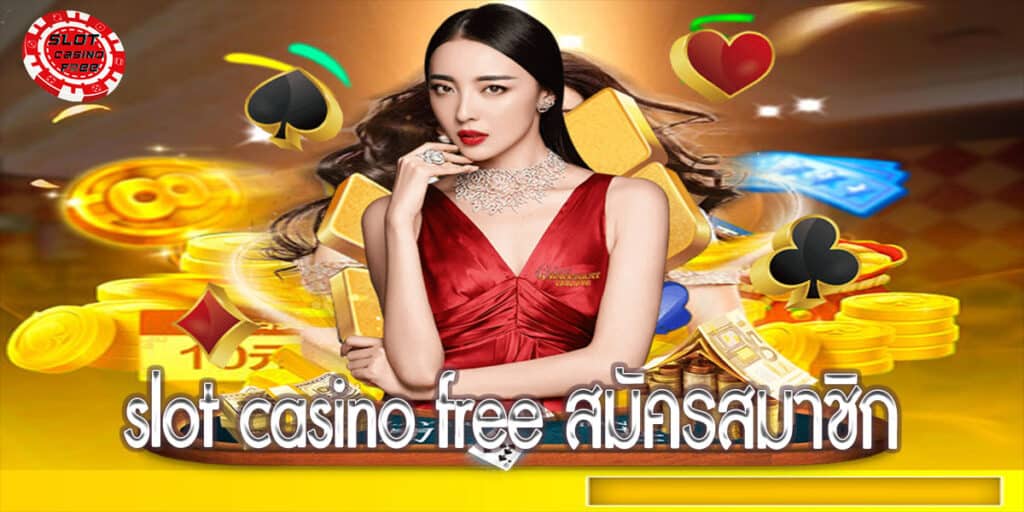 slot casino free สมัครสมาชิก