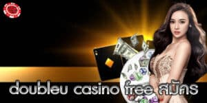 doubleu casino free สมัคร