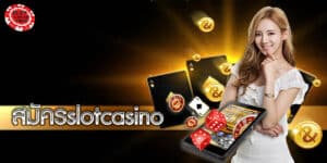 สมัครslotcasino